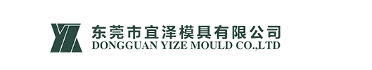 Dongguan Yize Mould Co.,Ltd