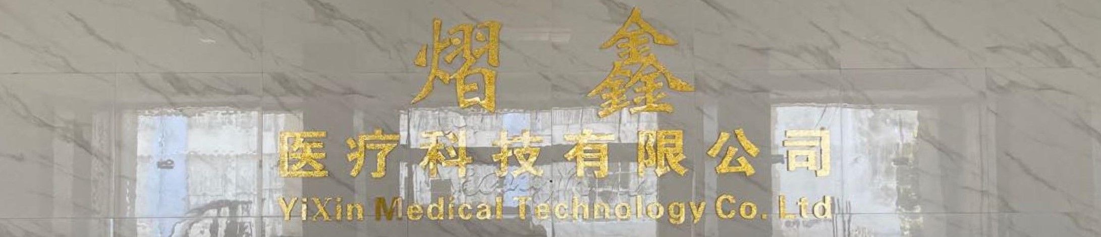 Jiangxi Yixin Medical Technology Co.,LTD.