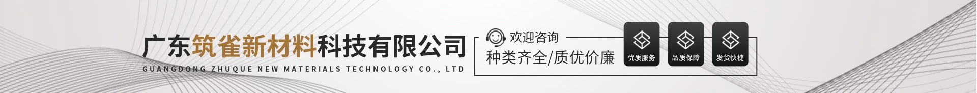 Guangdong Zhuque New Material Technology Co., LTD