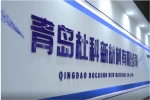 Qingdao Docbond New Material CO.,LTD