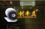 Foshan Chuangfengyi Metal Co., Ltd.
