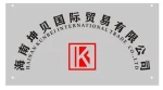 Hainan Kunbei International Trade Co., Ltd.