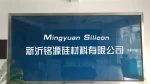 Xinyi Mingyuan Silicon Material Co., Ltd.