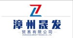 Zhangzhou Bright Trading Co., Ltd.