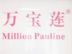 Shantou Million Pauline Cosmetics Co., Ltd.