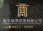 Hubei Shangzhou Trading Co., Ltd.