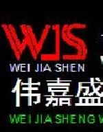 Shenzhen Wei Jia Sheng Logistic Equipment Co., Ltd.