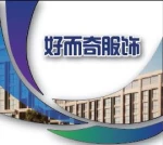 Dongyang Haoerqi Clothing Co., Ltd.