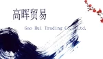 Yiwu Gaohui Trading Co., Ltd.