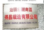 Shantou Chaonan Dechang Fabric Co., Ltd.