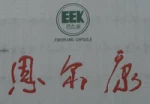 Zhejiang Pujiang Enerkang Capsule Co., Ltd.
