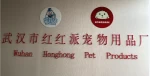 Wuhan Honghongpai Pet Products Factory