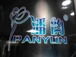 Puning Panyun Garment Co., Ltd.