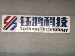Yu Hung Hardware Technology(Hui Zhou) Co., Ltd.