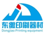 Guangzhou Baiyun District New Dongjiao Printing Equipment Firm