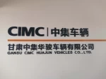 Gansu CIMC Huajun Vehicles Co., Ltd.