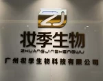 Guangzhou Zhuangji Biotechnoiogy Co., Ltd.
