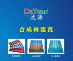 Hefei Dayuan Tile Industry Co., Ltd.