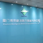 Xiamen Bosegrow Medical Equipment Co., Ltd.