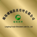 Langfang Fanjin Simulation Turf Co., Ltd.