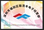 Shenzhen Futian District Lianmaofeng Electronic Sales Department