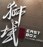 Guangzhou East Package Co., Ltd.