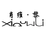 Yiwu Xiaoweili Clothing Co., Ltd.