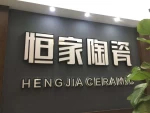 Chaozhou Hengjia Ceramic Co., Ltd.