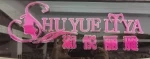Shantou Shu Ya Li Yue Knitting Co., Ltd.