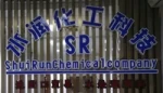 Guangzhou Shuirun Chemical Company Limited