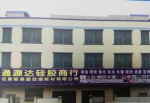 Dongguan Tongyuanda Spraying Technology Consulting Co., Ltd.