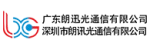 Guangdong Langxun Optical Communications Co., Ltd.