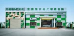 Guangzhou Futeng Building Materials Technology Co., Ltd.