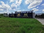 Xianghe Guolan Technology Development Co., Ltd.