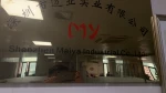 Shenzhen Maiya Industrial Co., Ltd.