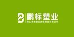 Foshan Shunde Pengbiao Plastics Co., Ltd.