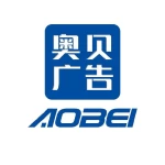 Anhui Aobei Advertising Media Co., Ltd.