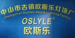 Zhongshan OSLYLE Lighting Manufactore Co., Ltd.