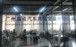 Guangzhou Jingdian Membrane Industry Co.,Ltd.