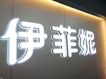 Guangzhou Yinni Electronic Technology Co., Ltd.