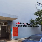 Heyuan Spomat Sports Equipments Co., Ltd.