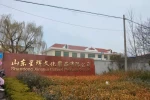 Shandong Feifan Trading Co., Ltd.