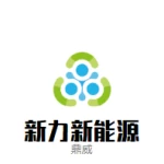 Nantong Xinli New Energy Co., Ltd.