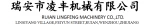 Ruian Lingfeng Machinery Co., Ltd.