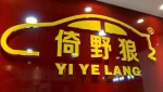 Guangzhou Yuexiu District Yihua Auto Supplies Firm