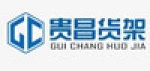 Guangxi Guichang Shelves Manufacturing Co., Ltd.