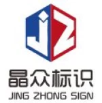 Chengdu Jingzhong Advertising Co., Ltd.