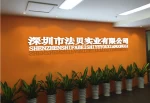 Shenzhen Farbey Industrial Co., Ltd.