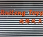 Shantou Chenghai Ruiteng Toys Firm
