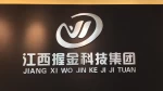 Jiangxi Wojin Technology Group Co.,ltd.
